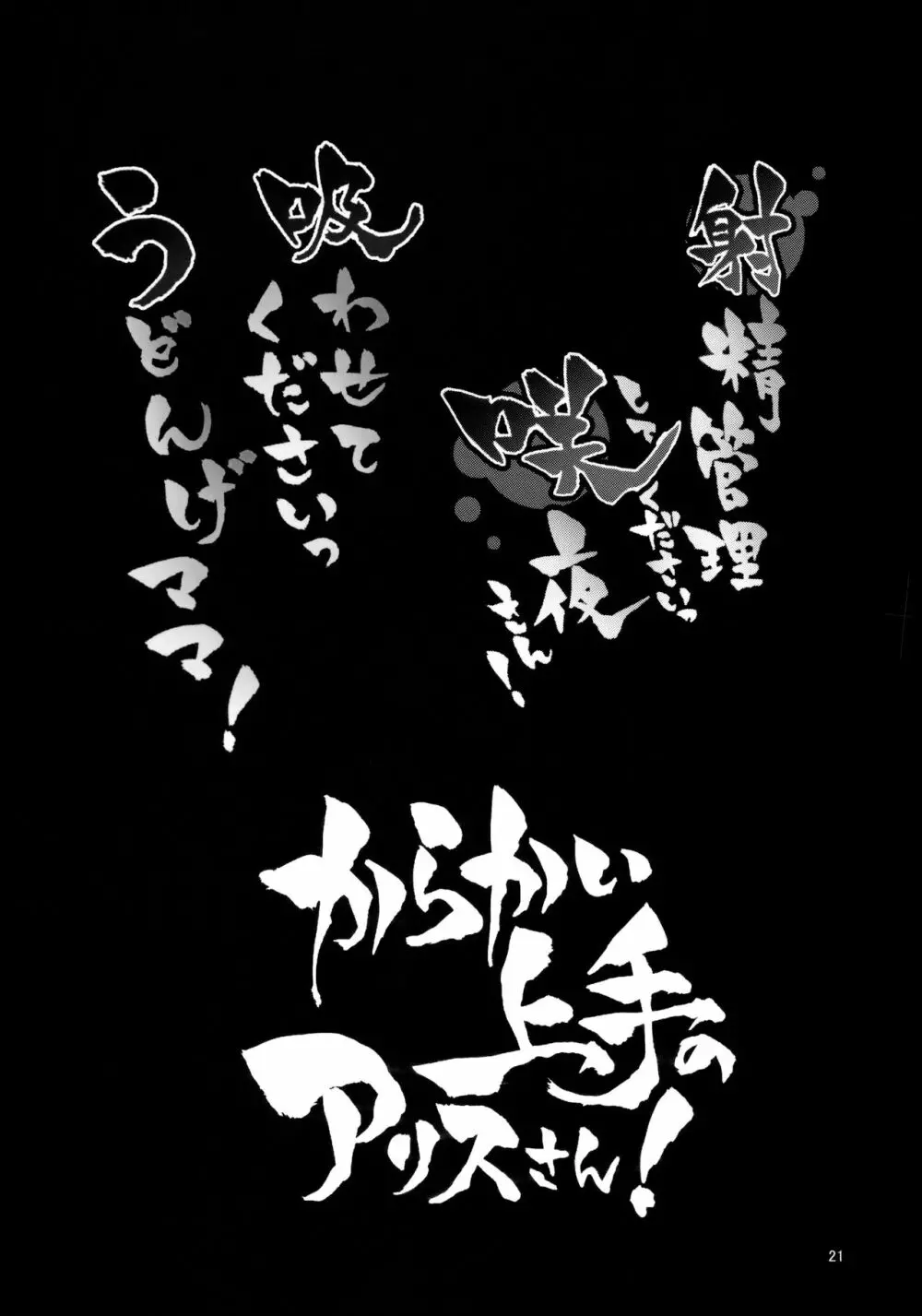 ANMITSU TOUHOU THE AFTER - page22