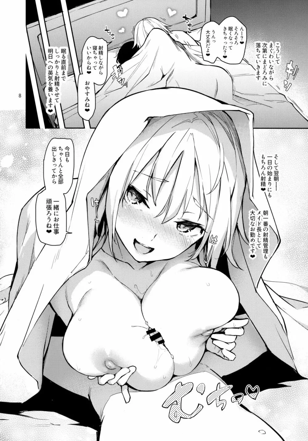 ANMITSU TOUHOU THE AFTER - page9
