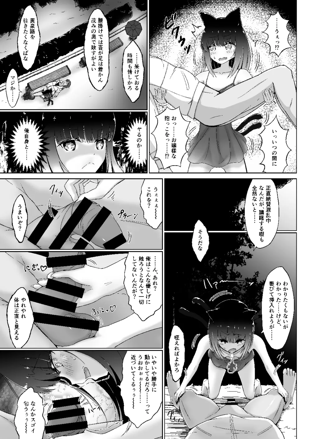 せんりにくゆる星月夜 - page12