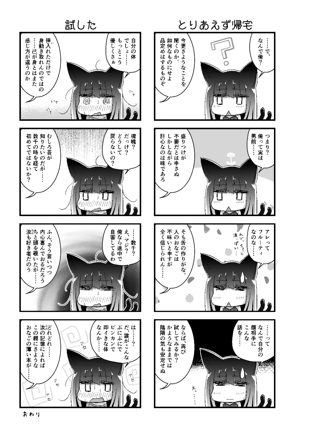 せんりにくゆる星月夜 - page18
