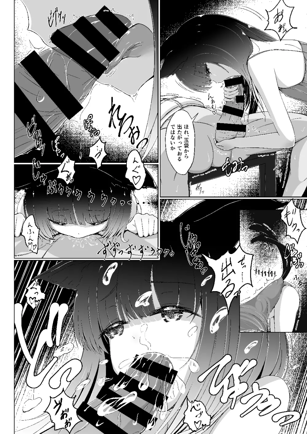 せんりにくゆる星月夜 - page3
