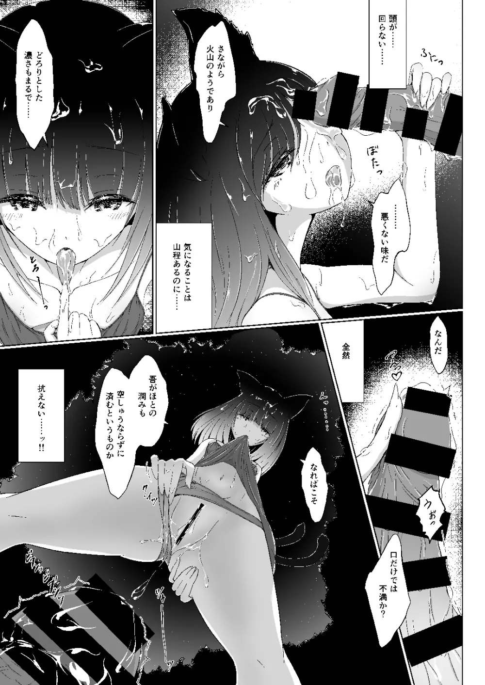せんりにくゆる星月夜 - page4