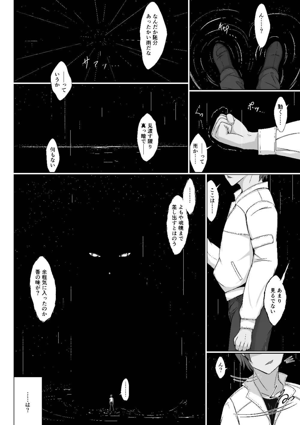 せんりにくゆる星月夜 - page9