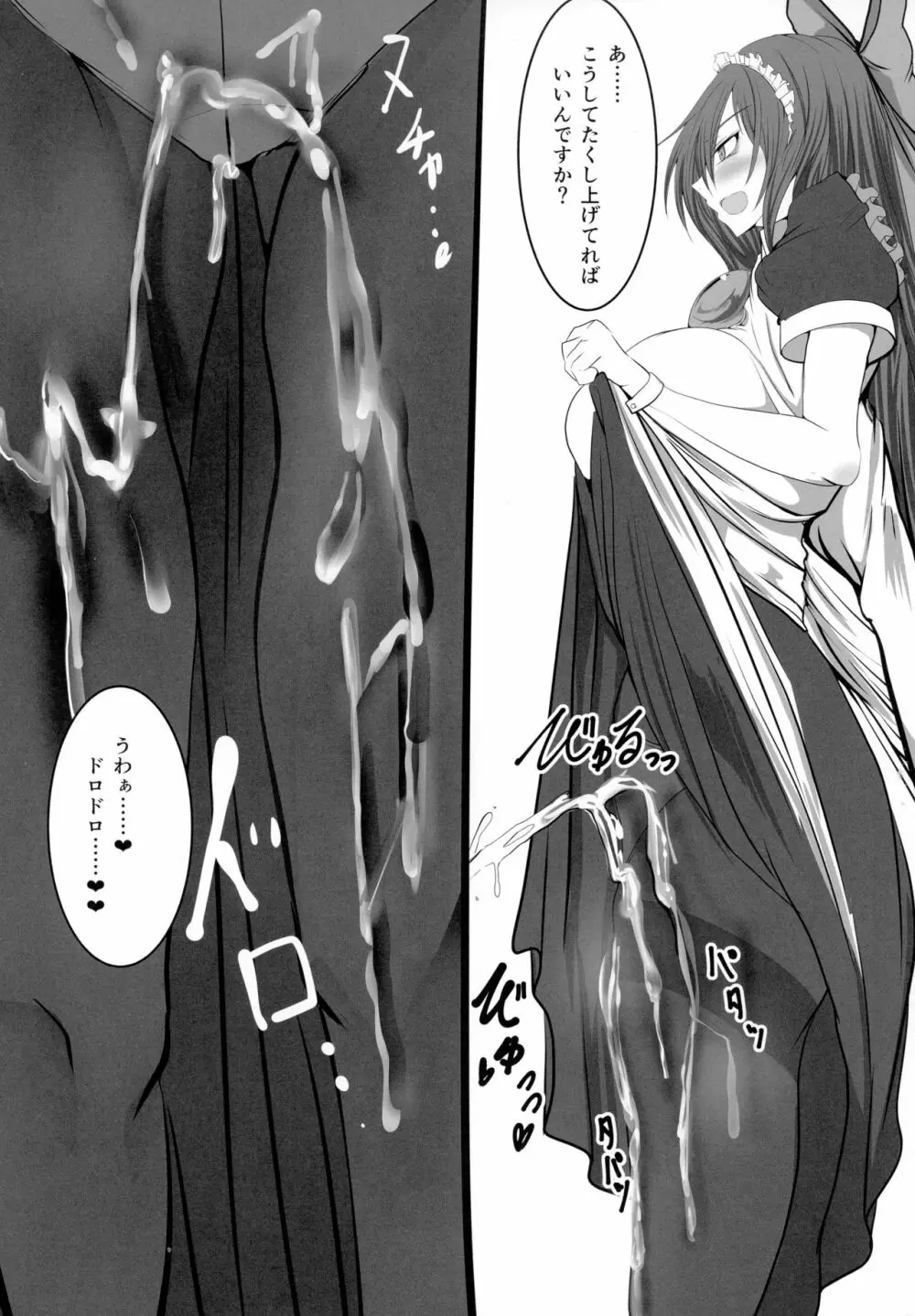 地獄烏の給仕事情 - page12