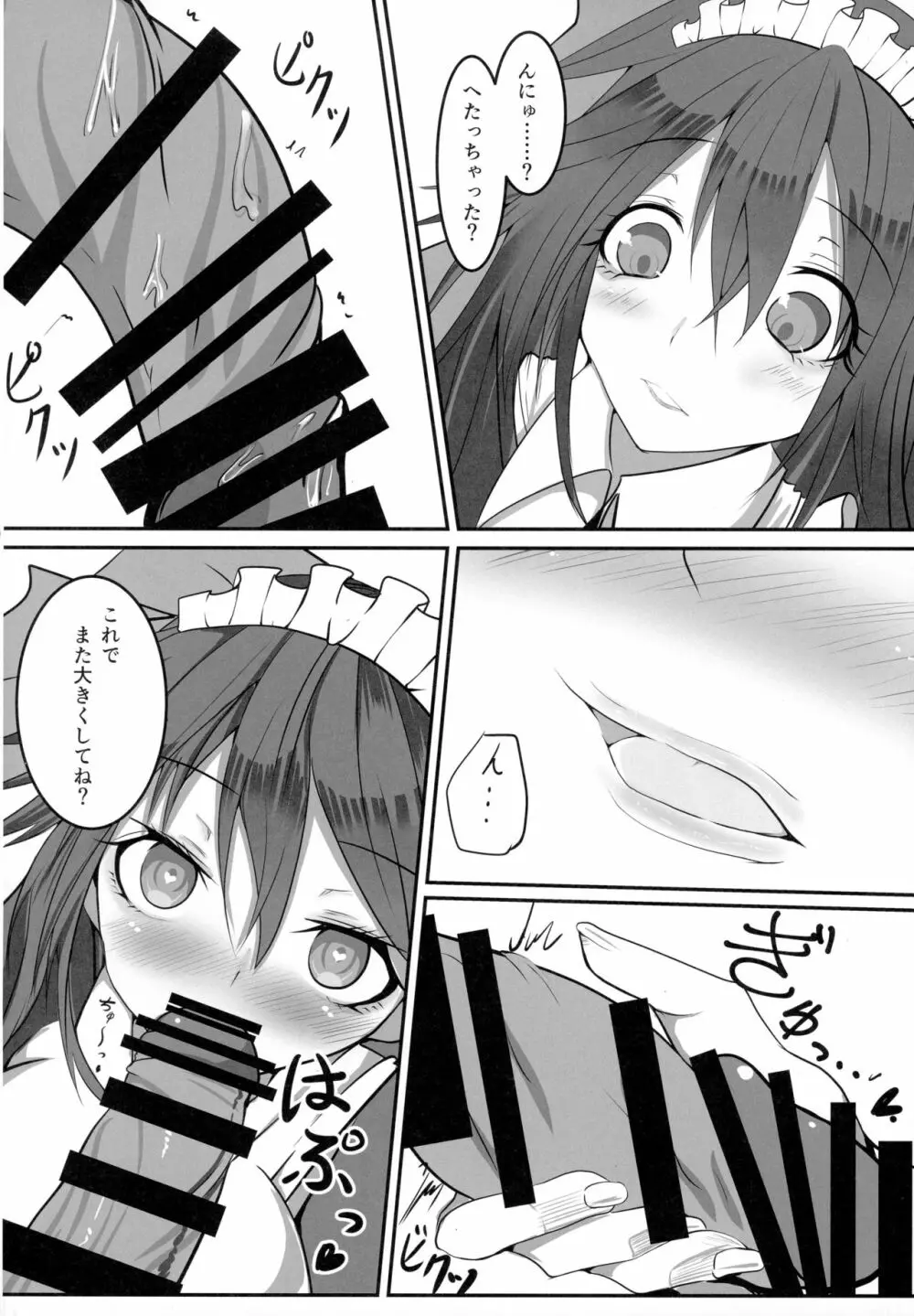 地獄烏の給仕事情 - page13