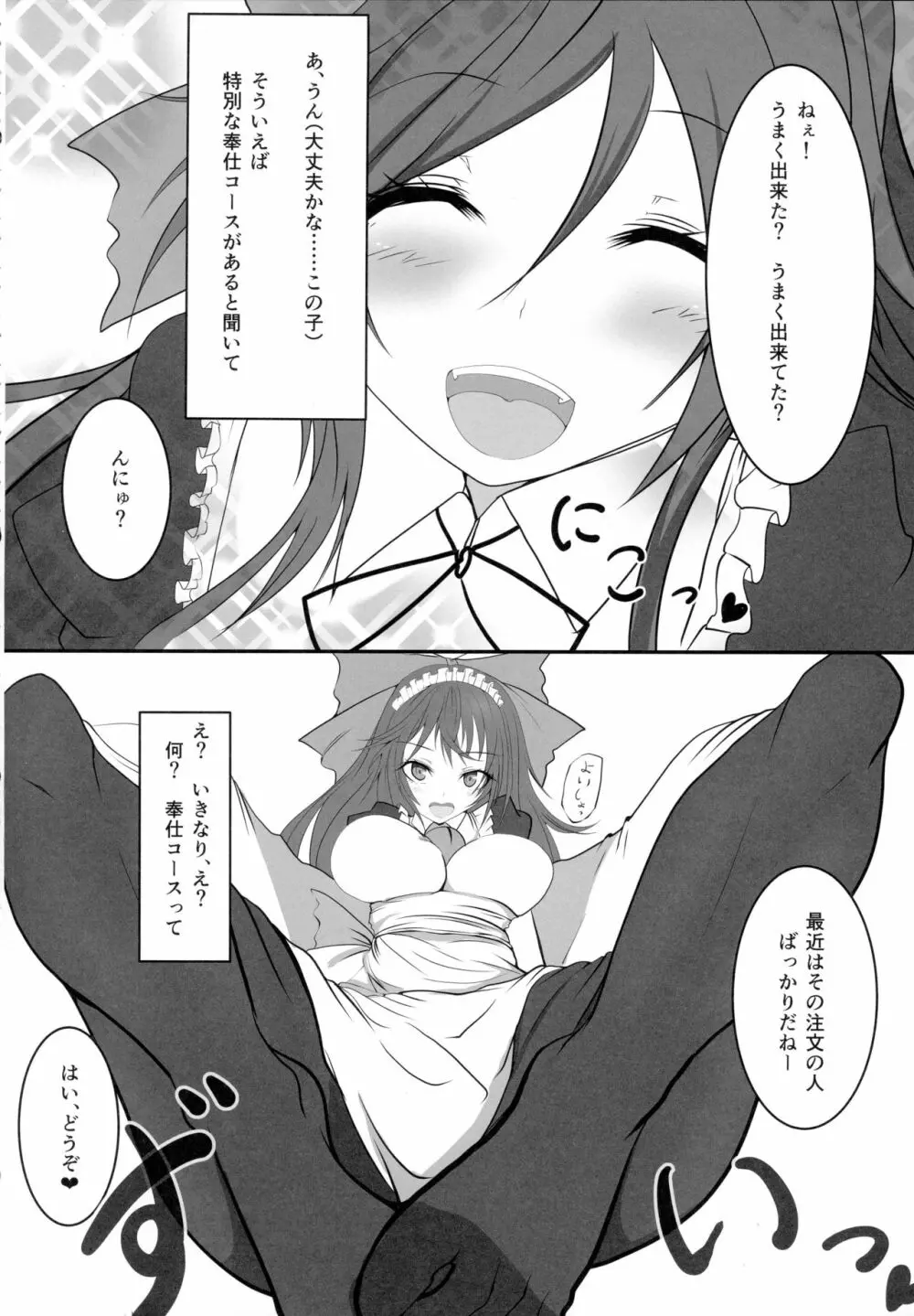 地獄烏の給仕事情 - page3