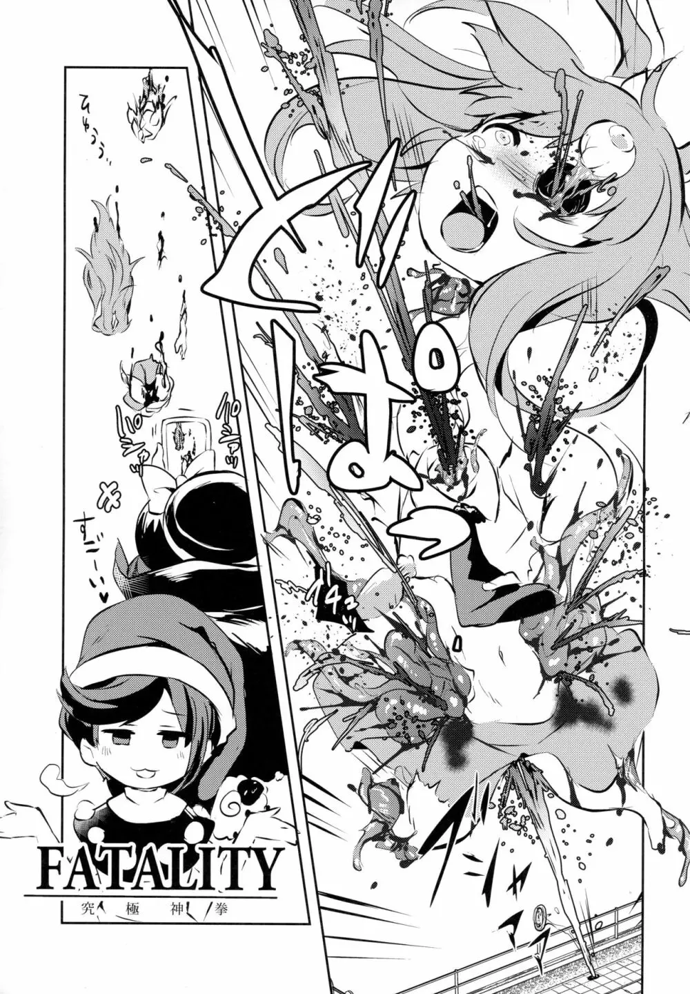 AURA POSSESSION'S FATALITIES〜2p側が2pで2pで殺られる本〜 - page18