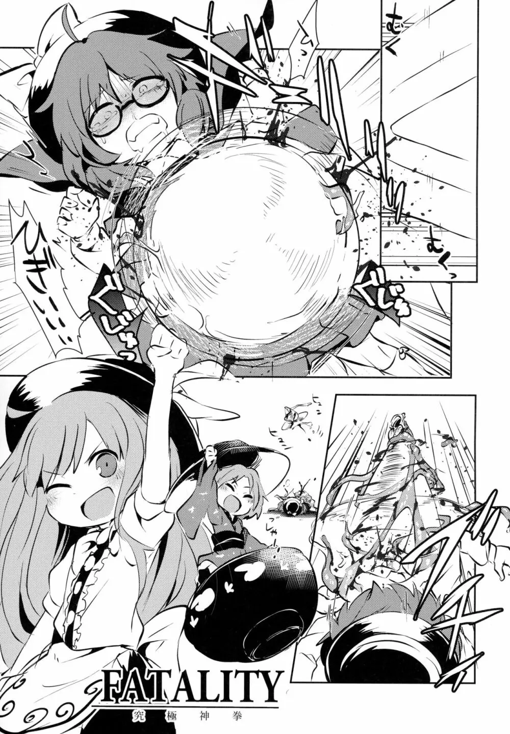 AURA POSSESSION'S FATALITIES〜2p側が2pで2pで殺られる本〜 - page20