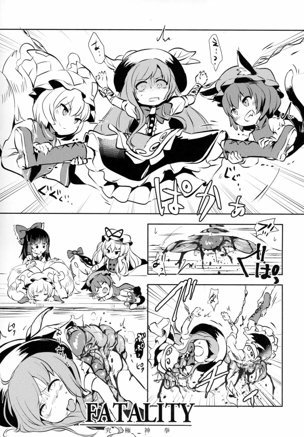 AURA POSSESSION'S FATALITIES〜2p側が2pで2pで殺られる本〜 - page22