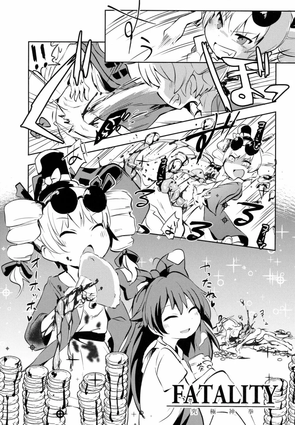AURA POSSESSION'S FATALITIES〜2p側が2pで2pで殺られる本〜 - page24
