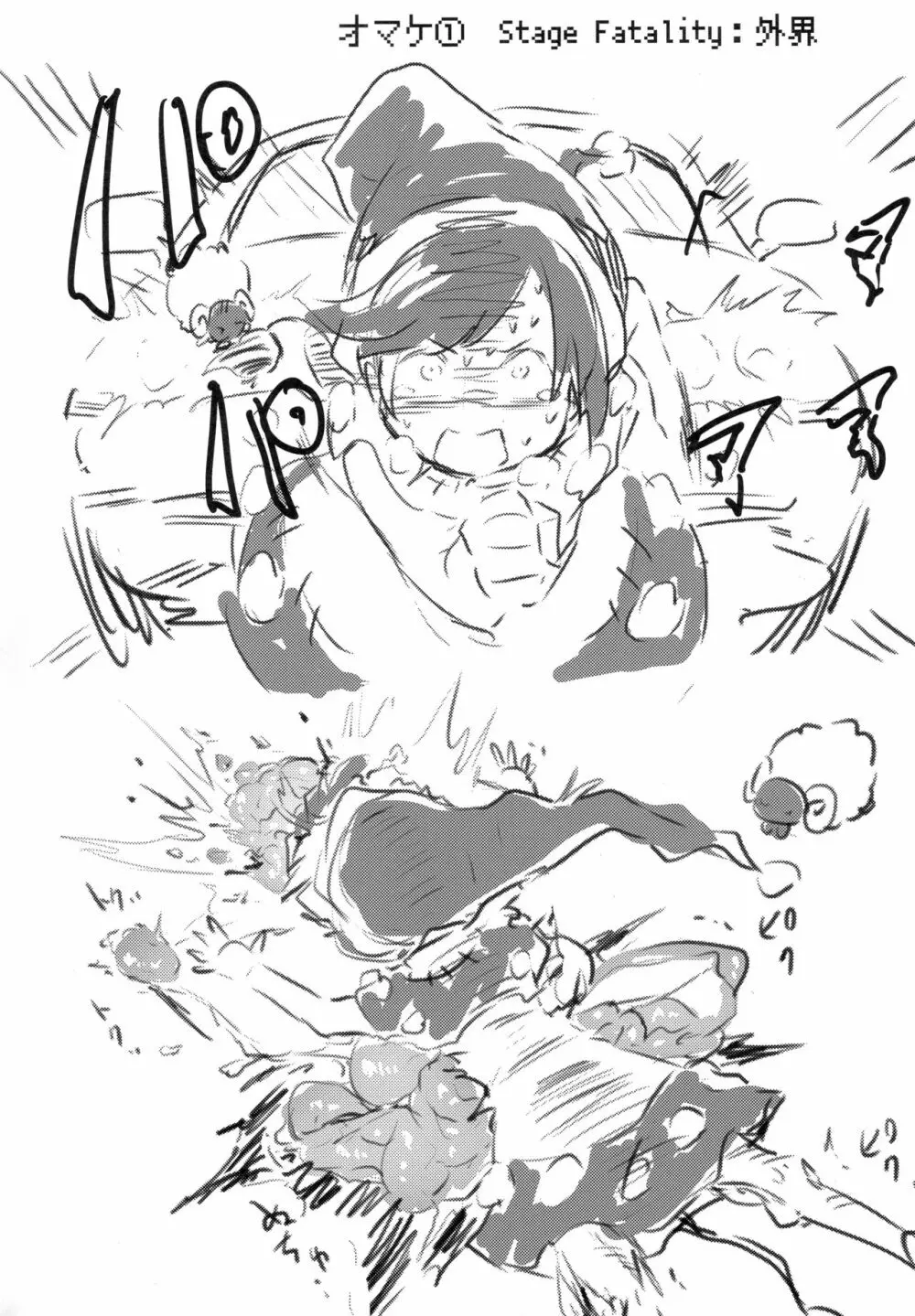 AURA POSSESSION'S FATALITIES〜2p側が2pで2pで殺られる本〜 - page25