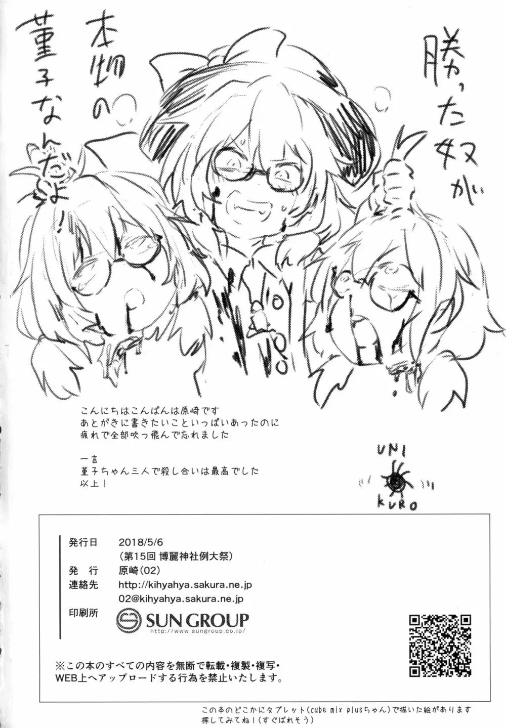 AURA POSSESSION'S FATALITIES〜2p側が2pで2pで殺られる本〜 - page29