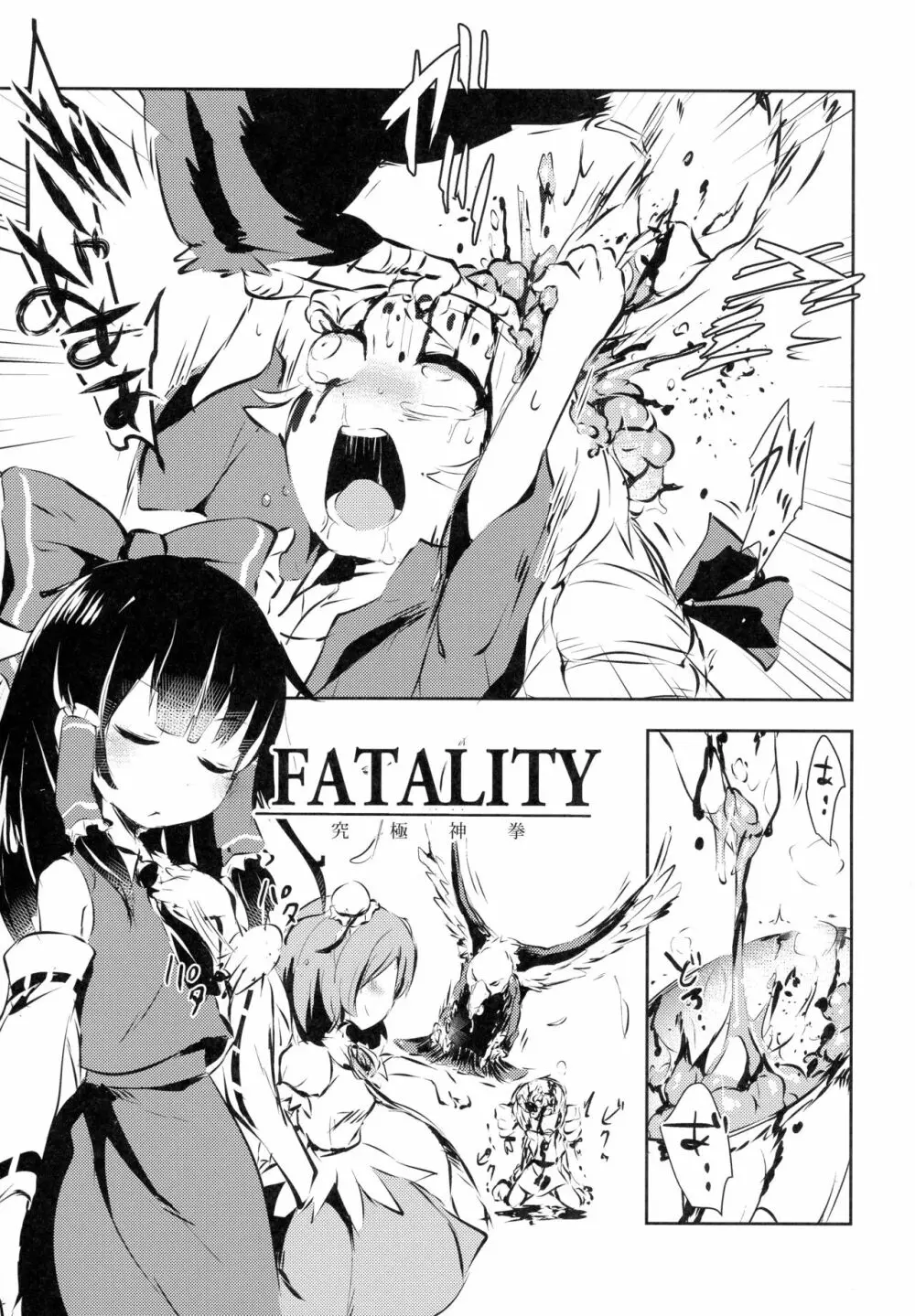 AURA POSSESSION'S FATALITIES〜2p側が2pで2pで殺られる本〜 - page4