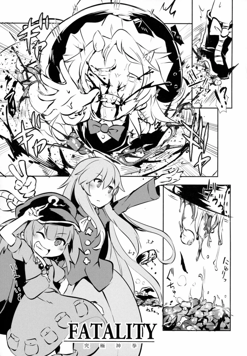 AURA POSSESSION'S FATALITIES〜2p側が2pで2pで殺られる本〜 - page8