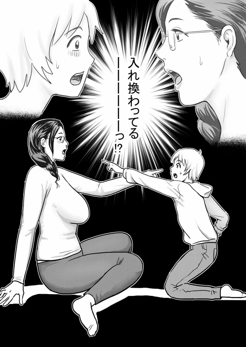 僕の叔母さんはすごくエッチ 前編 - page3