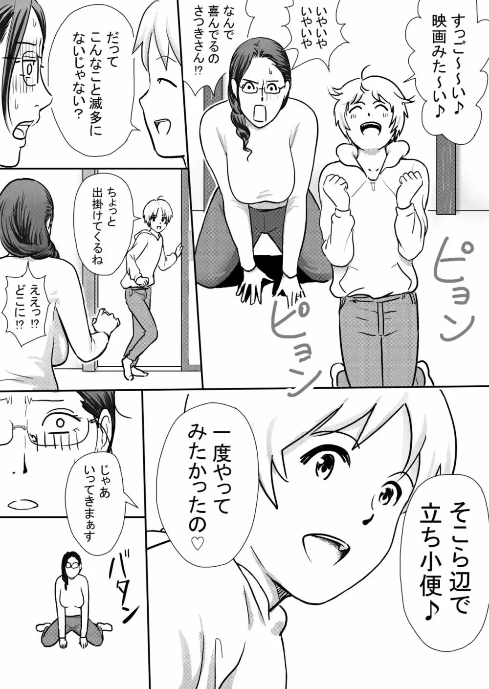 僕の叔母さんはすごくエッチ 前編 - page4