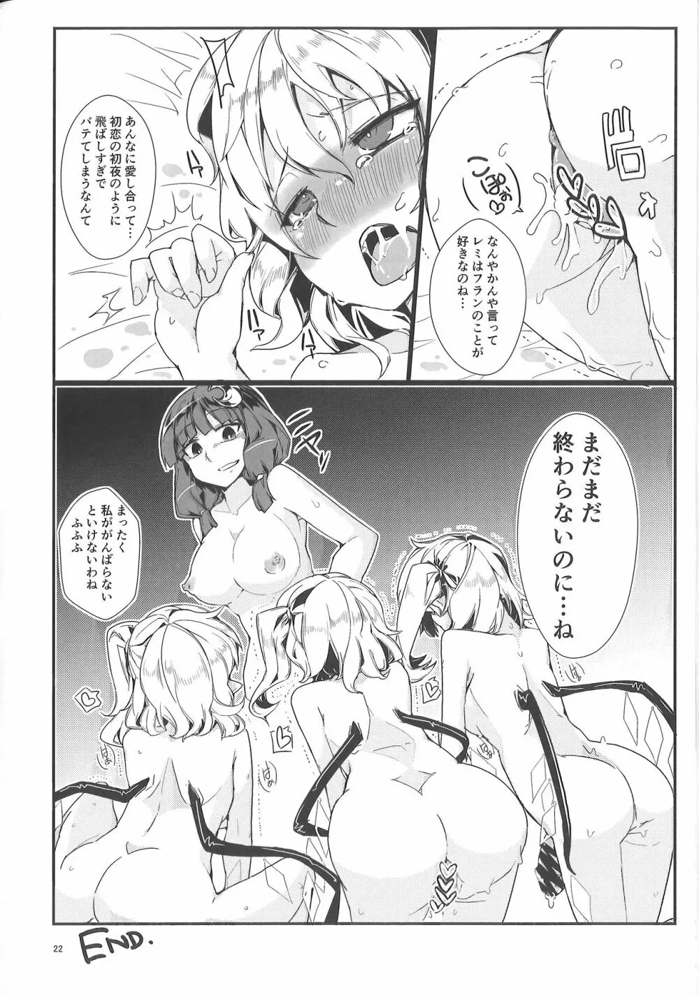 私の妹に淫紋が発現したのでチ○コ生やしたら4人に増えて夜が終わらない!! - page22