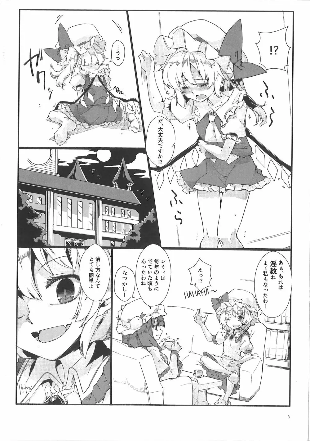 私の妹に淫紋が発現したのでチ○コ生やしたら4人に増えて夜が終わらない!! - page3