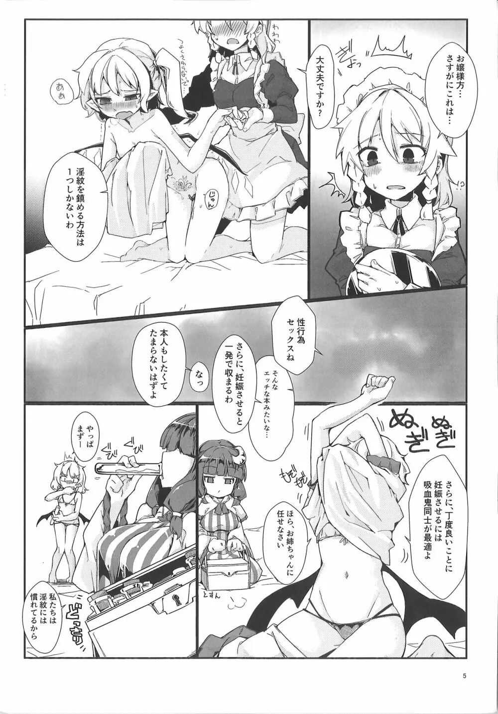 私の妹に淫紋が発現したのでチ○コ生やしたら4人に増えて夜が終わらない!! - page5