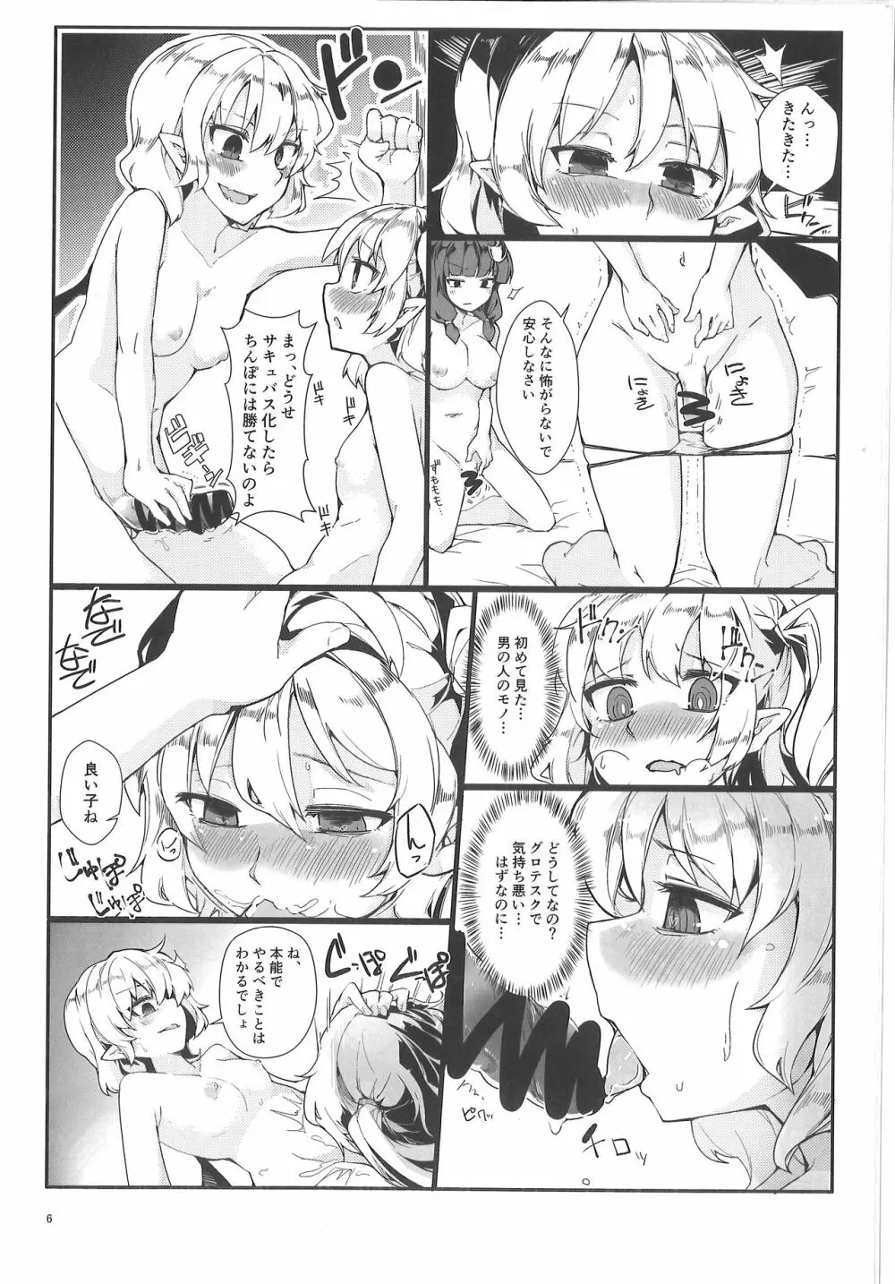 私の妹に淫紋が発現したのでチ○コ生やしたら4人に増えて夜が終わらない!! - page6
