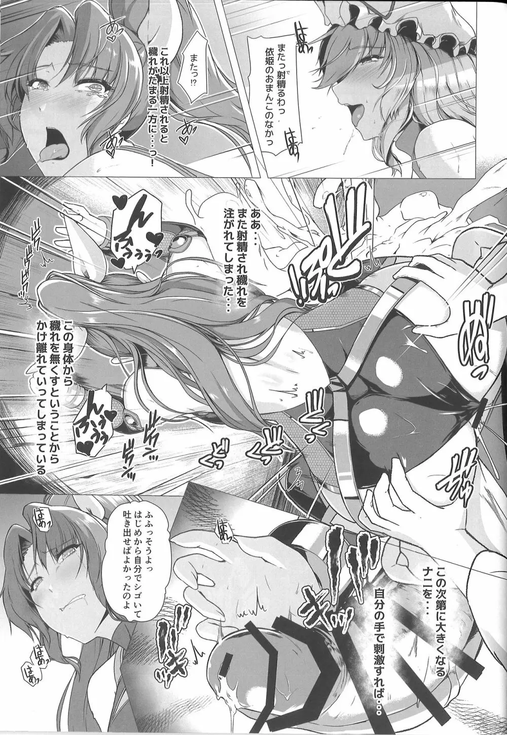 対魔巫女ヨリヒメ -悦楽浸透- - page22