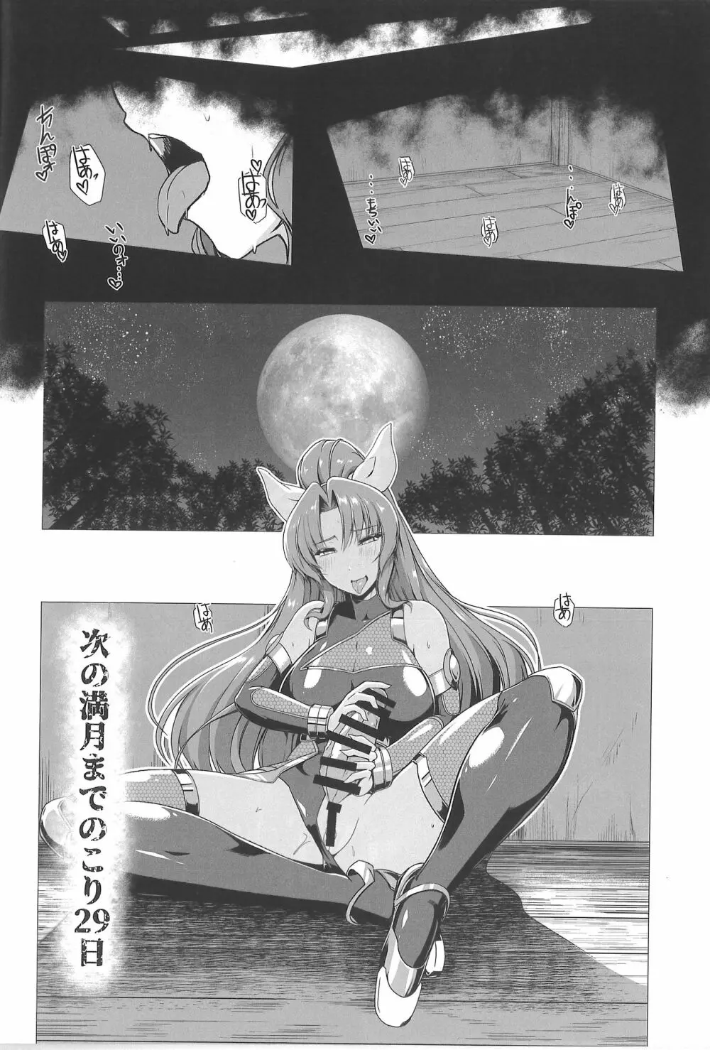 対魔巫女ヨリヒメ -悦楽浸透- - page27