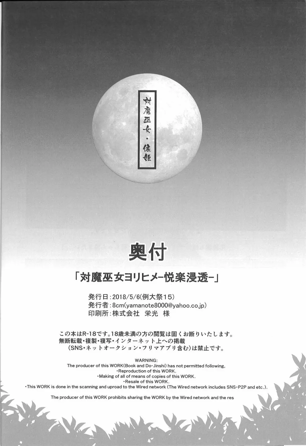 対魔巫女ヨリヒメ -悦楽浸透- - page29