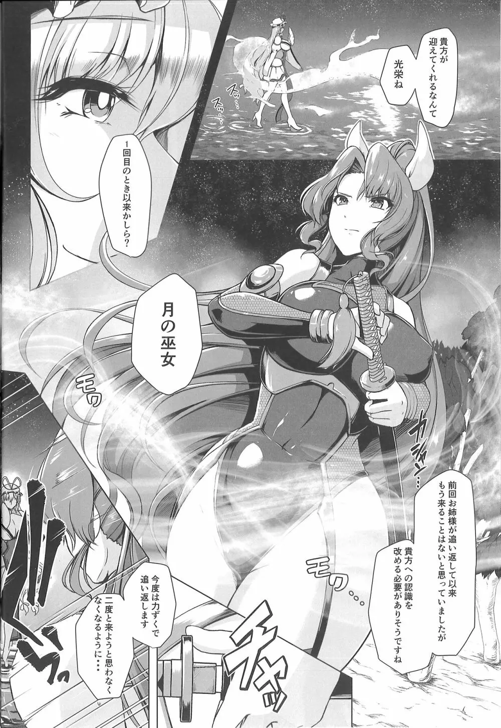 対魔巫女ヨリヒメ -悦楽浸透- - page3