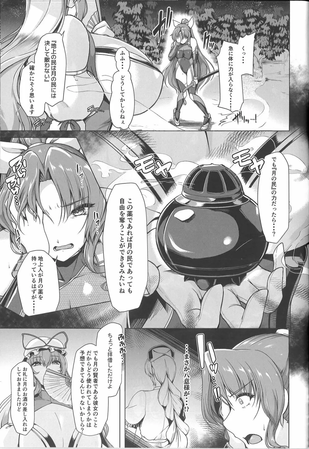 対魔巫女ヨリヒメ -悦楽浸透- - page4