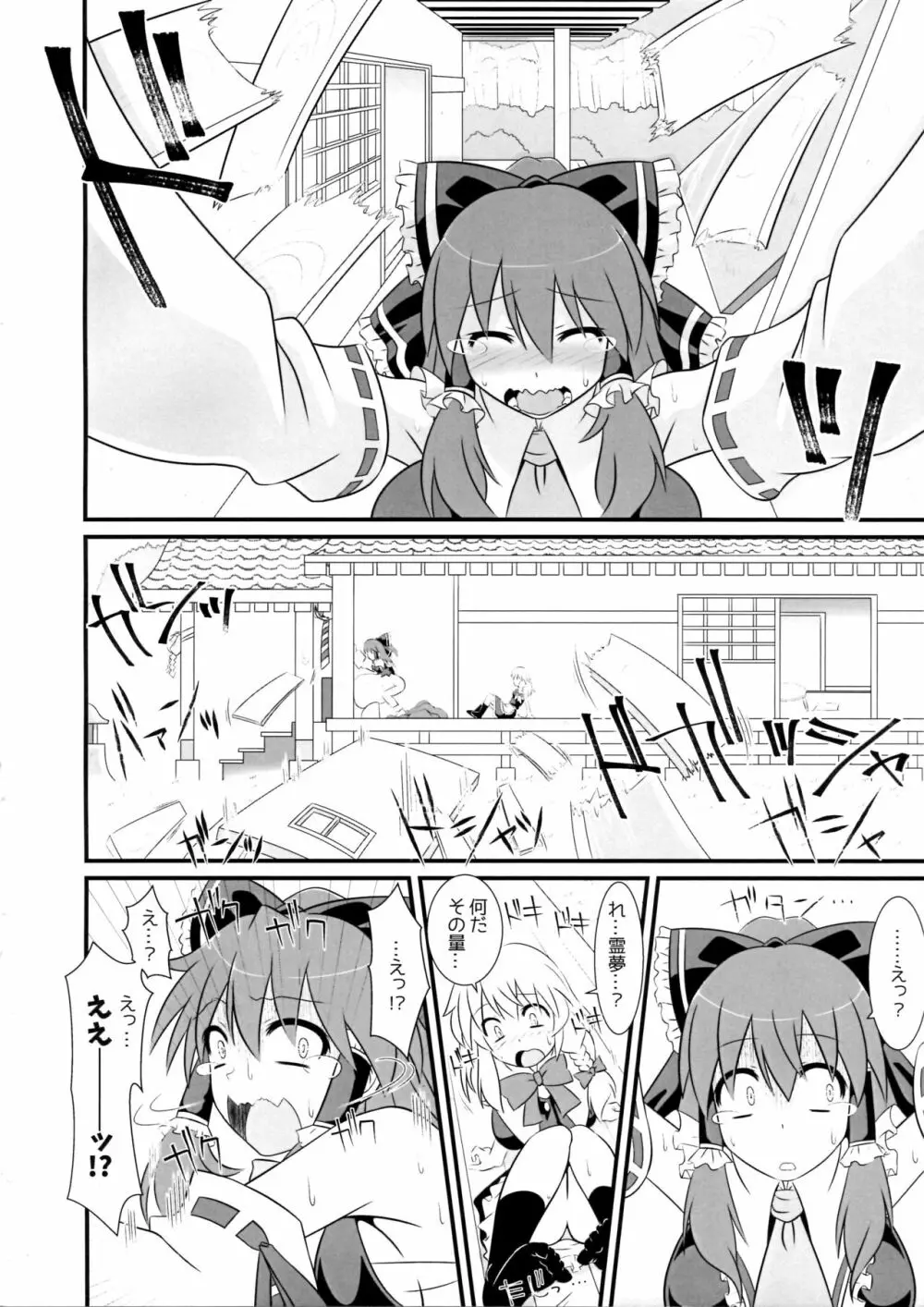 トリック オア トリック - page11
