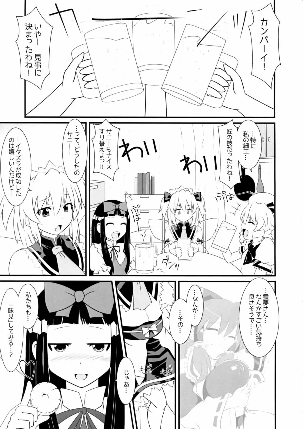 トリック オア トリック - page16
