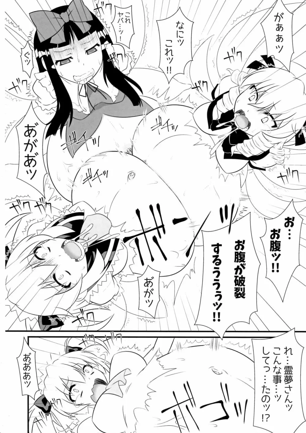 トリック オア トリック - page17