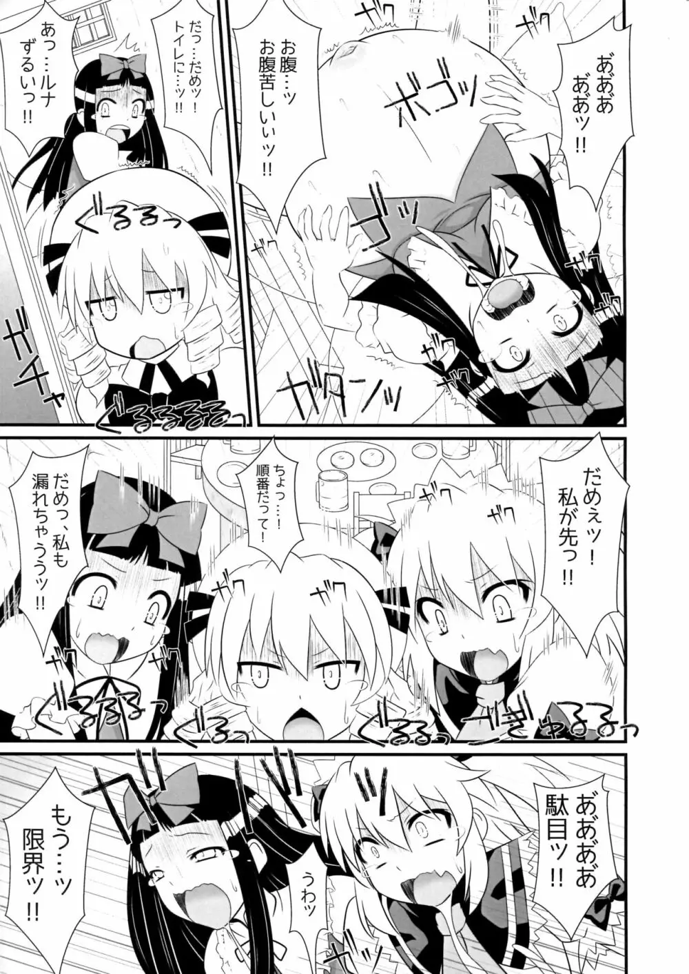 トリック オア トリック - page18