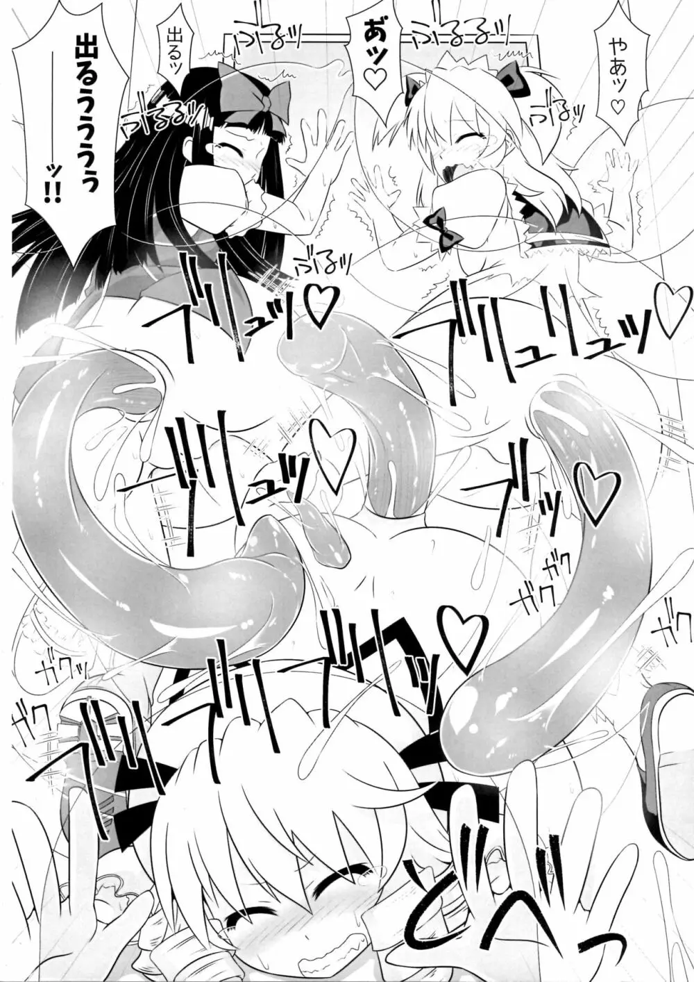 トリック オア トリック - page19
