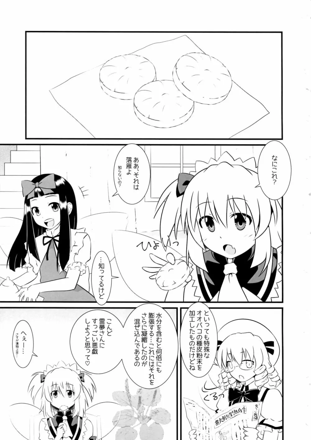 トリック オア トリック - page2