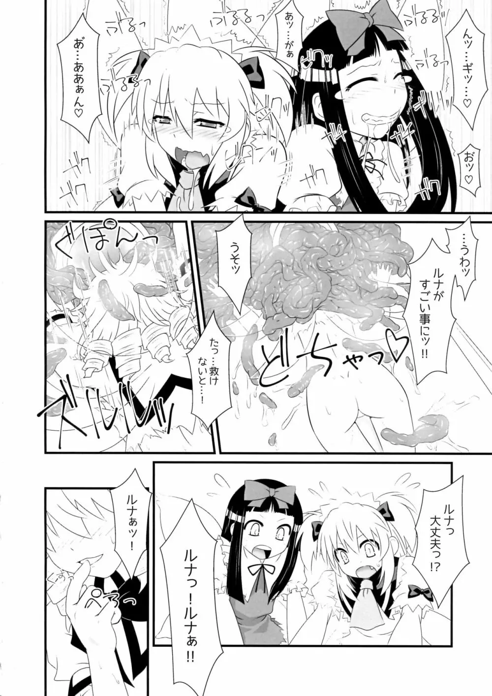 トリック オア トリック - page21