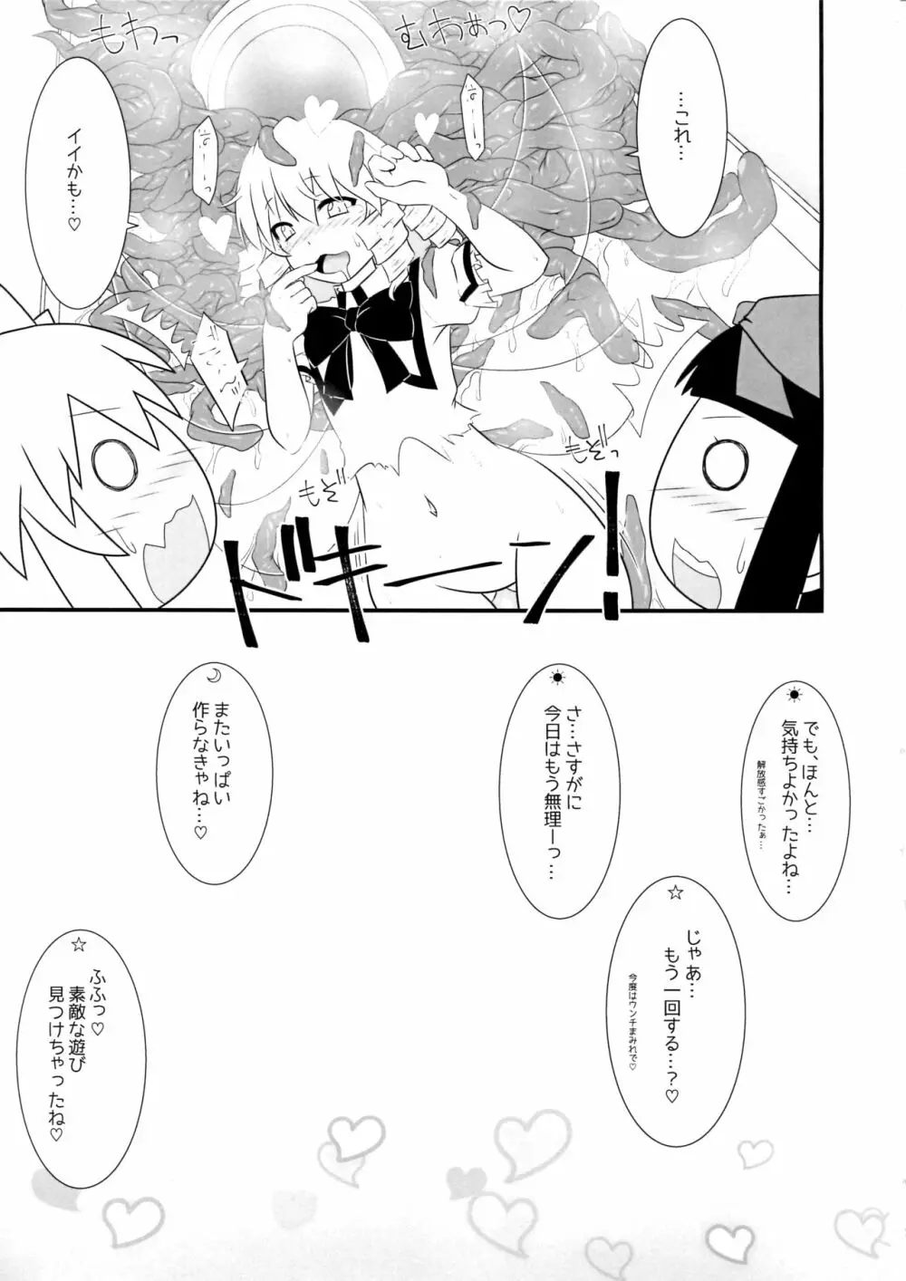トリック オア トリック - page22