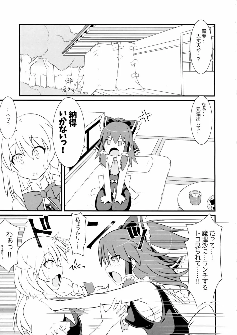 トリック オア トリック - page24
