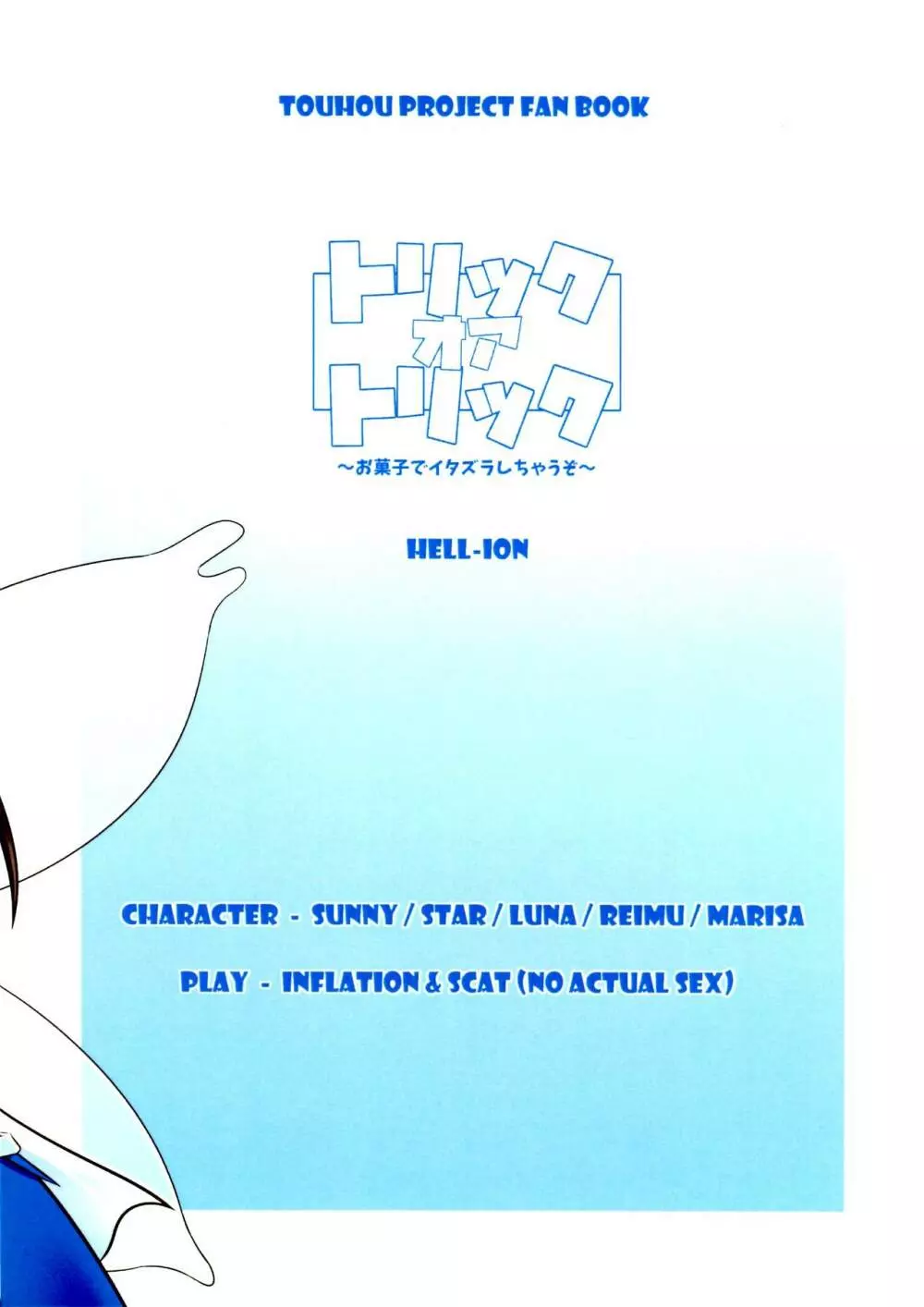 トリック オア トリック - page26