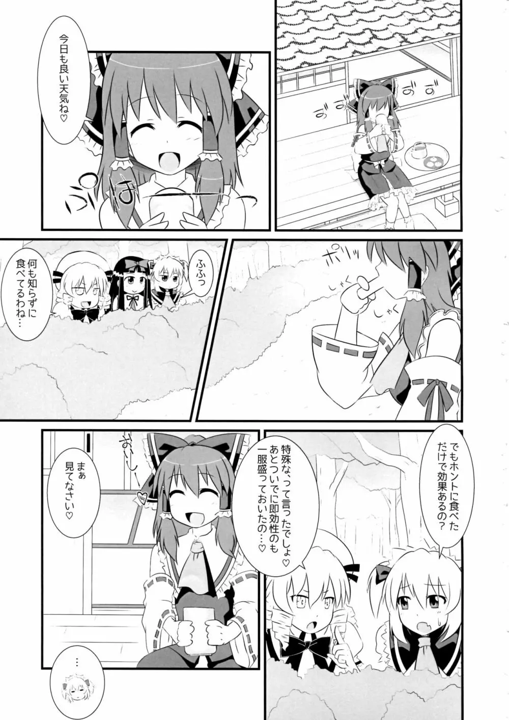 トリック オア トリック - page4