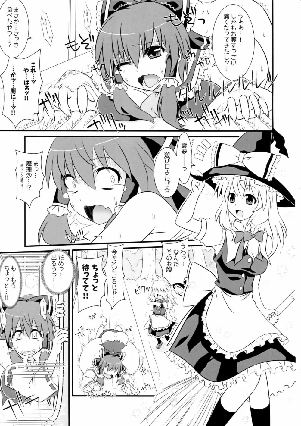 トリック オア トリック - page6