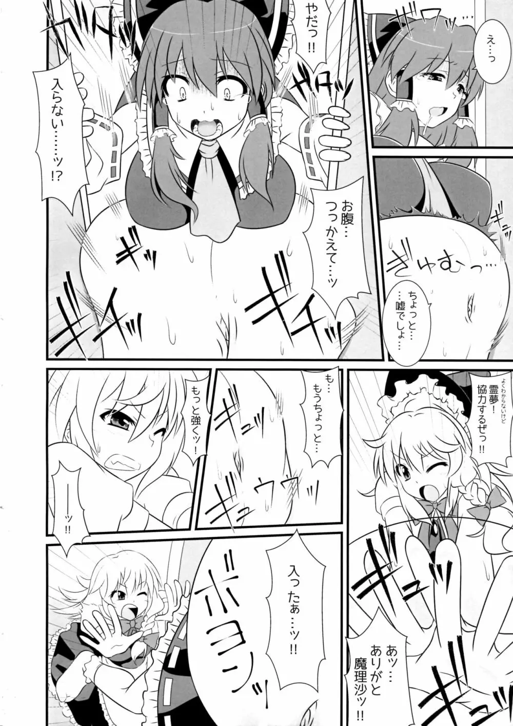 トリック オア トリック - page7