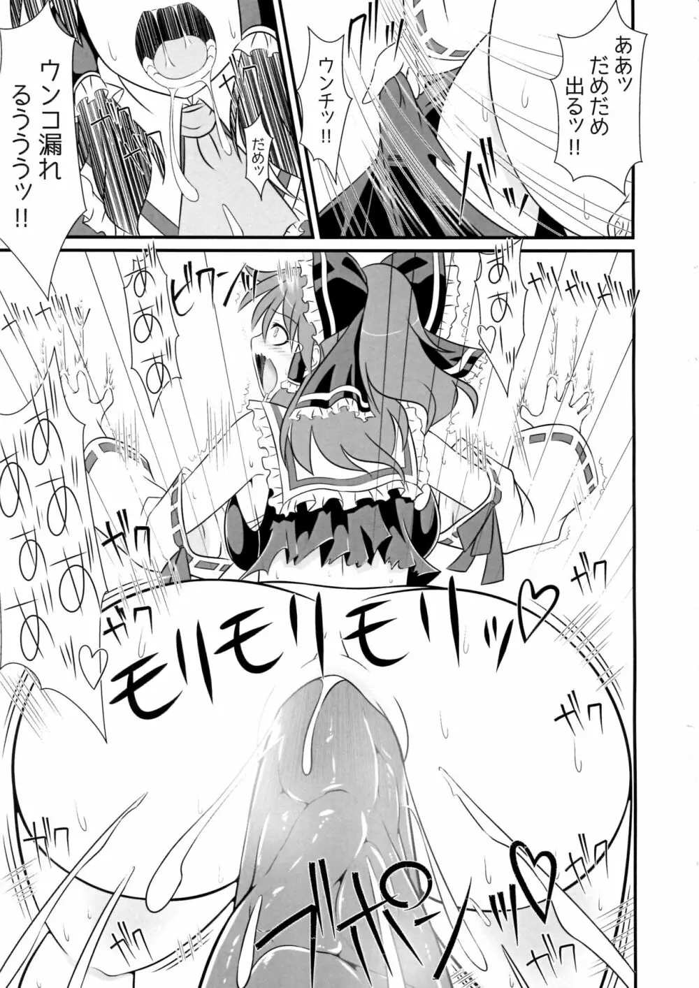 トリック オア トリック - page8
