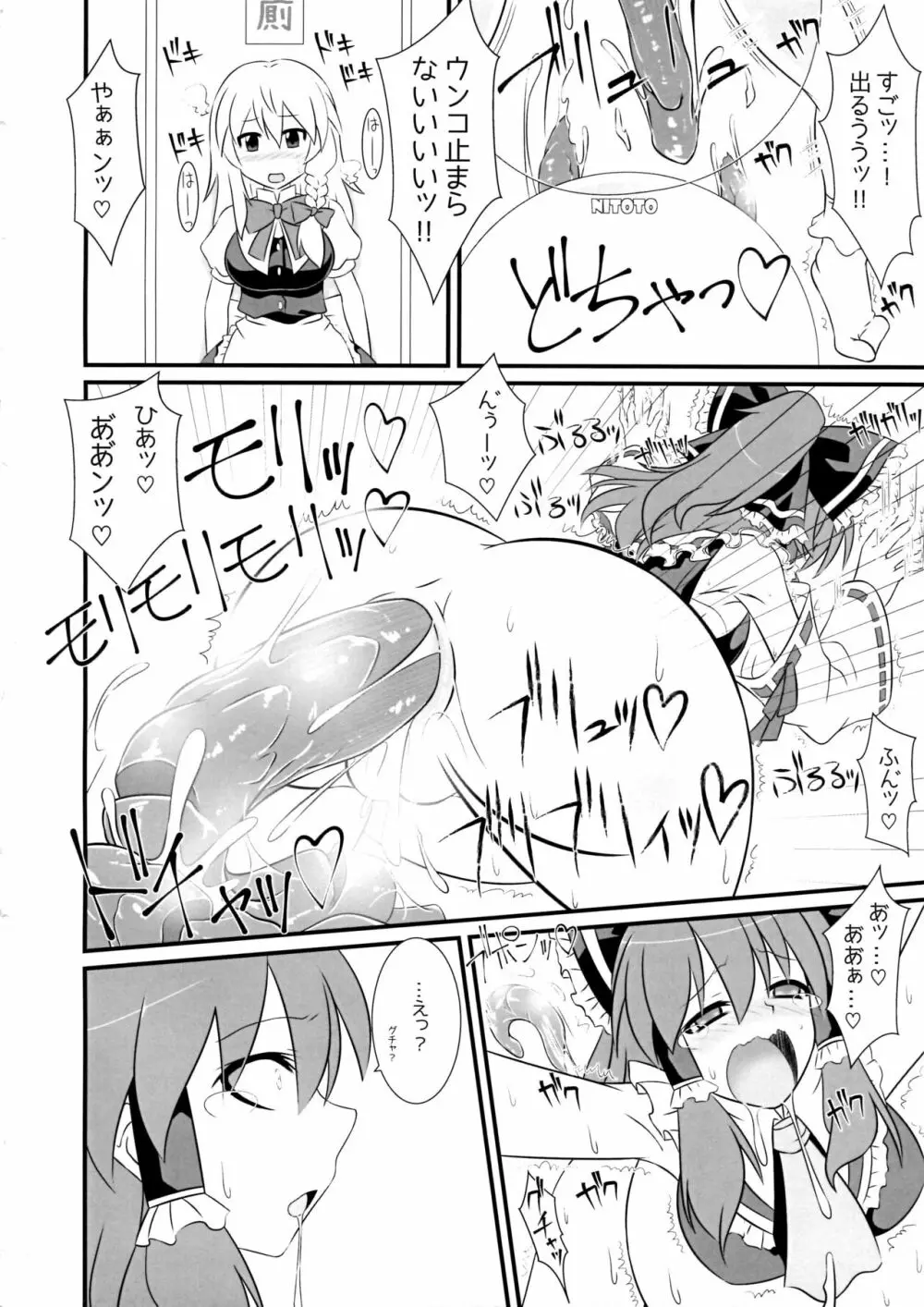 トリック オア トリック - page9