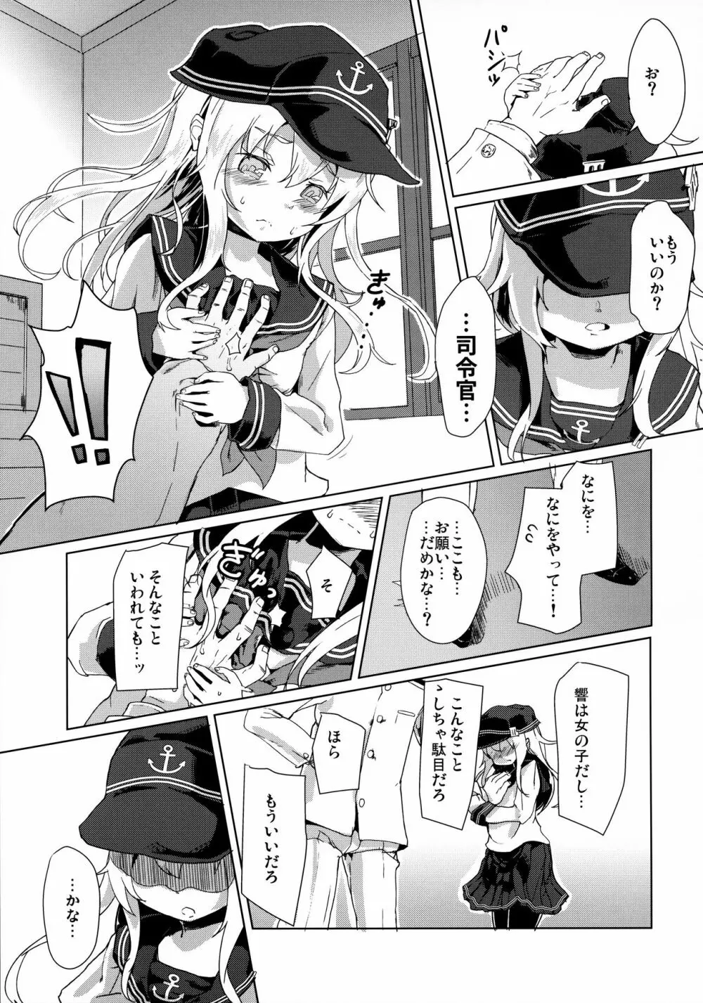 流石にこれは××できない! - page10