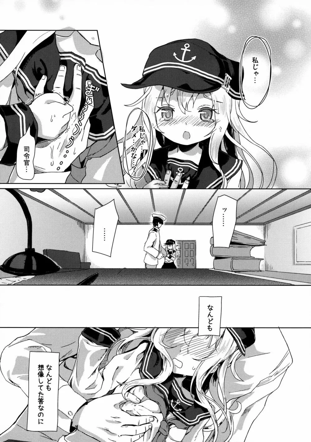 流石にこれは××できない! - page11