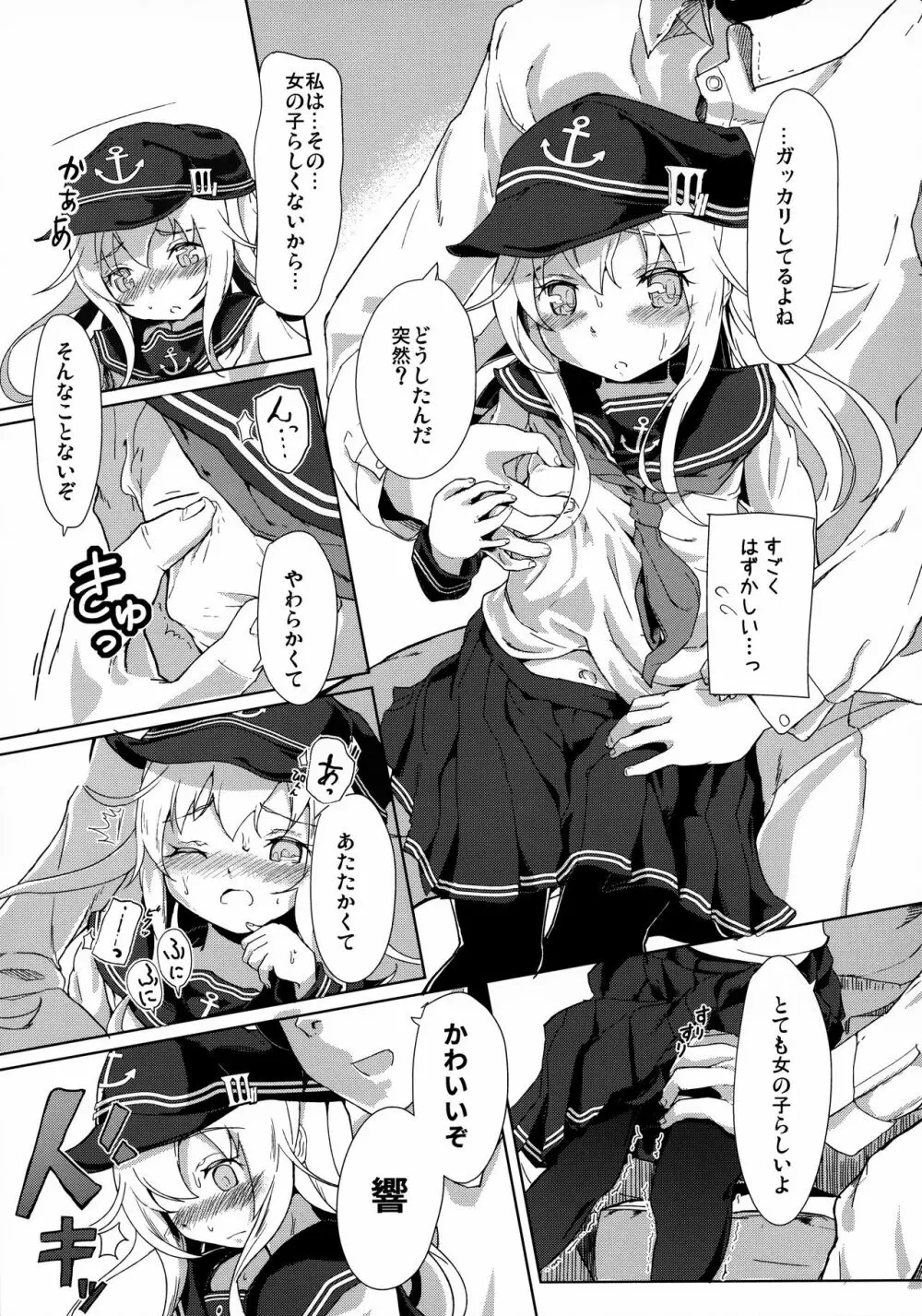 流石にこれは××できない! - page12