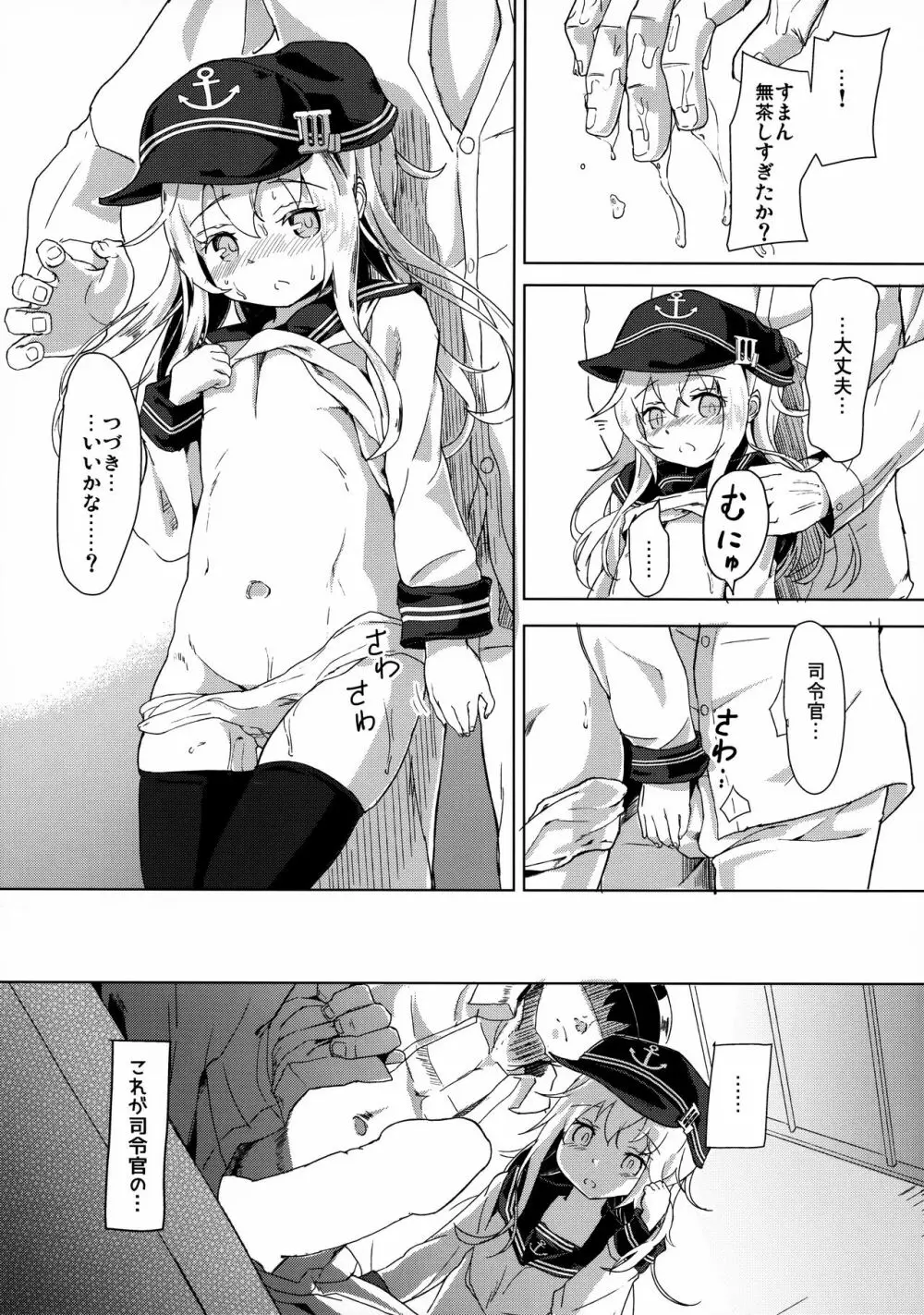 流石にこれは××できない! - page15