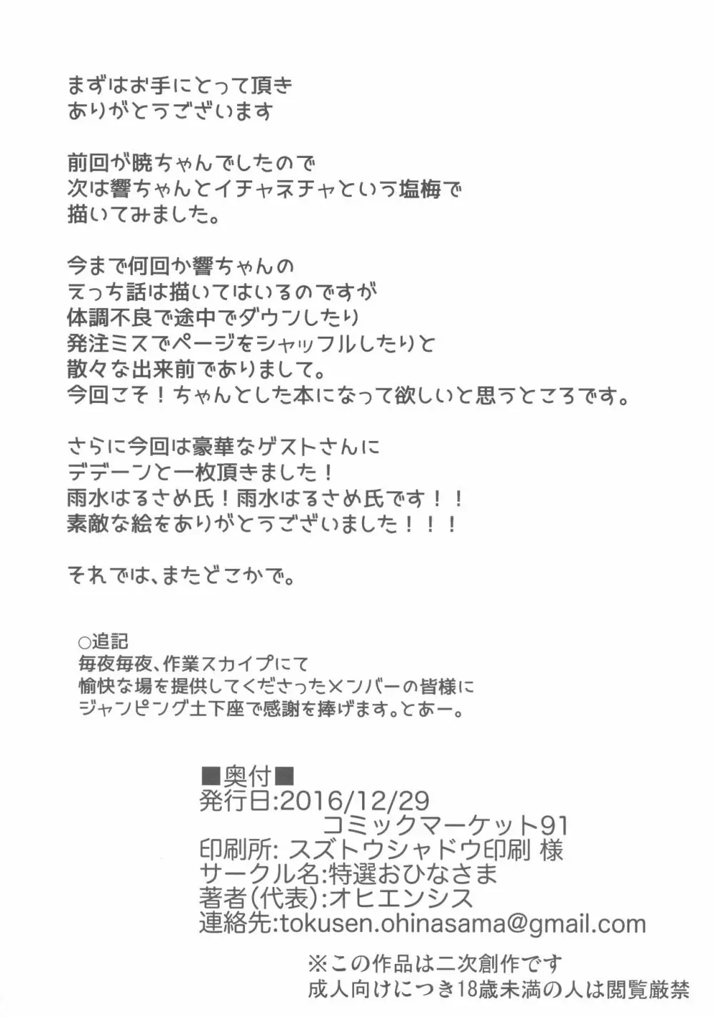 流石にこれは××できない! - page27