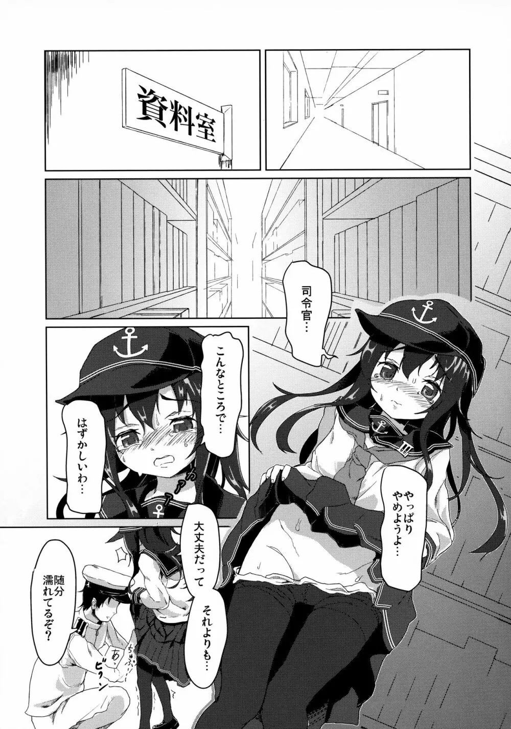 流石にこれは××できない! - page4